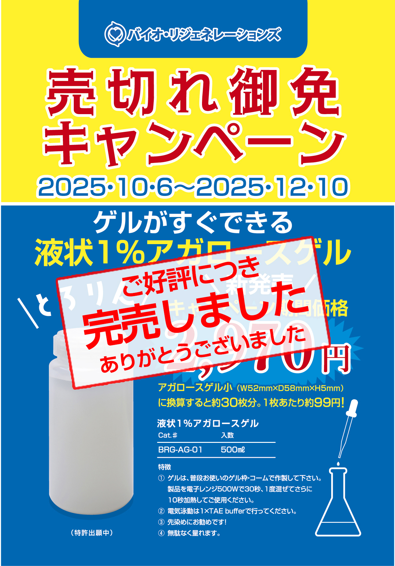 液状1％アガロースゲル