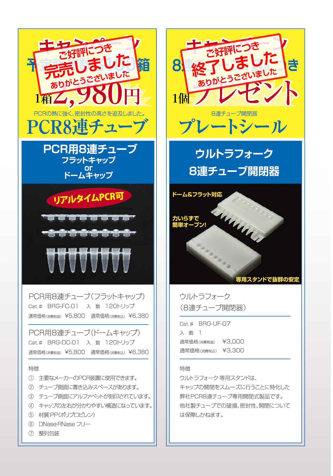 PCR8連チューブ